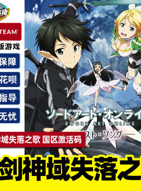 Steam 刀剑神域 失落之歌 国区激活码CDKey Sword Art Online: Lost Song PC游戏正版中文