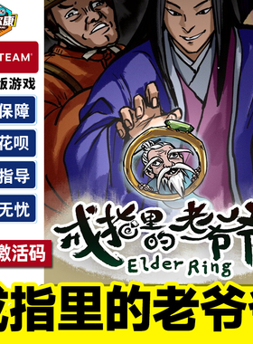 Steam 戒指里的老爷爷 激活码CDKey Elder Ring 国区 PC正版中文游戏 单人剧情开放世界角色扮演