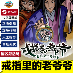 Steam 戒指里的老爷爷 激活码CDKey Elder Ring 国区 PC正版中文游戏 单人剧情开放世界角色扮演
