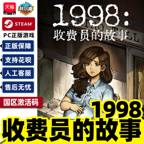 Steam 1998收费员的故事 国区激活码CDKey PC正版中文游戏 模拟
