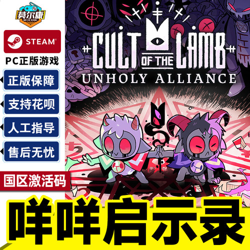 Steam 咩咩启示录 Cult of the Lamb 国区激活码CDKey 正版PC游戏