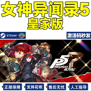 女神异闻录5S steam激活码CDKey 5S 乱战Strikers Persona 5 Strikers PC游戏正版