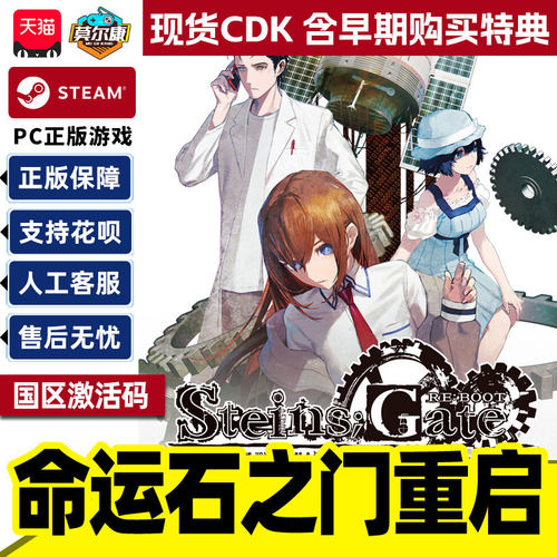 Steam命运石之门重启STEINS GATE RE BOOT 国区激活码CDK正版PC