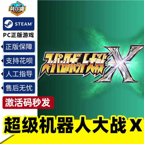 Steam正版 超级机器人大战X SUPER ROBOT WARS X 国区激活码CDKey