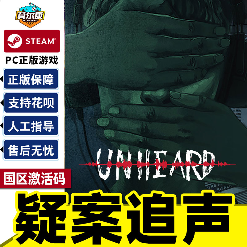 steam疑案追声激活码秒发游戏