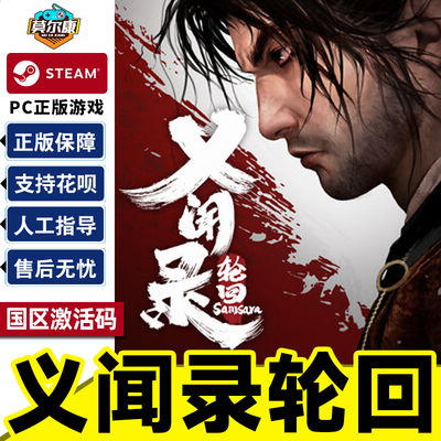 steam异闻录轮回国区正版CDK