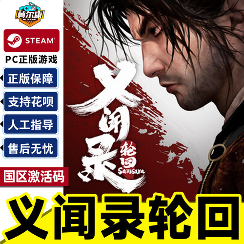 steam异闻录轮回国区正版CDK