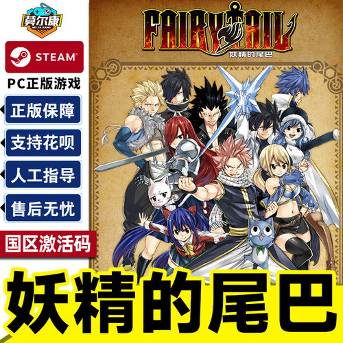 Steam 妖精的尾巴 FAIRY TAIL 国区激活码CDKey 正版PC游戏