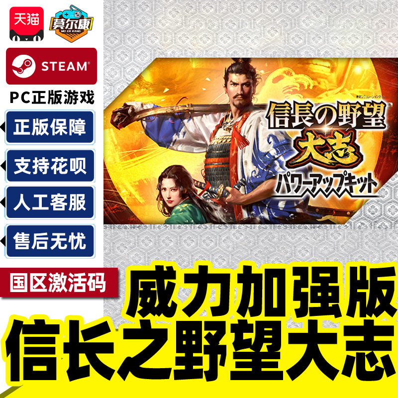 Steam信长之野望大志威力加强版 国区激活码CDKey PC正版游戏