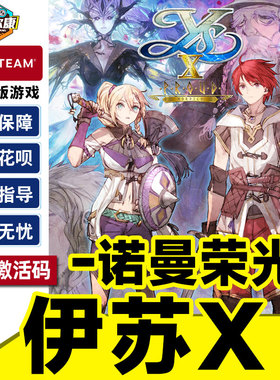 steam 伊苏X -诺曼荣光 激活码CDKey 伊苏x Ys X: Proud Nordics 国区 PC正版游戏
