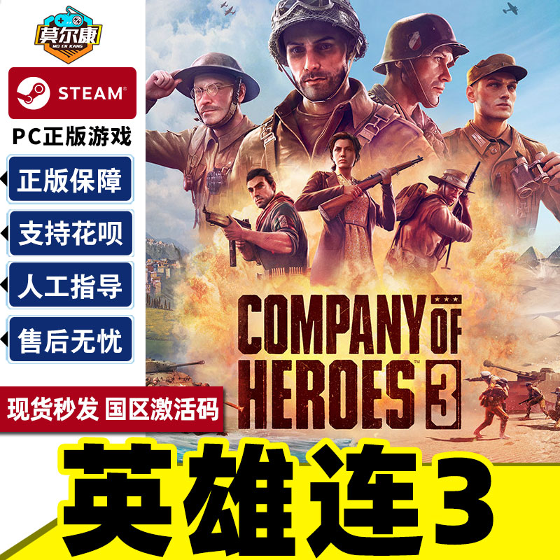 steam 英雄连3 国区激活码CDKEY PC游戏正版 Company of Heroes 3