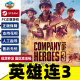 Heroes 国区激活码 英雄连3steam PC游戏正版 steam 英雄连3 CDKEY Company