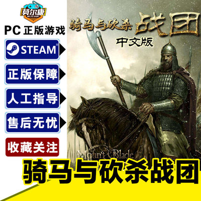 骑马砍杀战团国区激活码STEAM