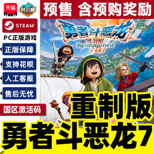 Steam勇者斗恶龙7重制版Reimagined DQ7 国区激活码CDK正版PC游戏