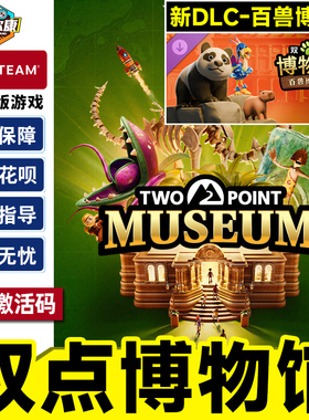 Steam 双点博物馆 激活码CDKEY Two Point Museum 国区 PC游戏中文正版 单人休闲城市模拟建造