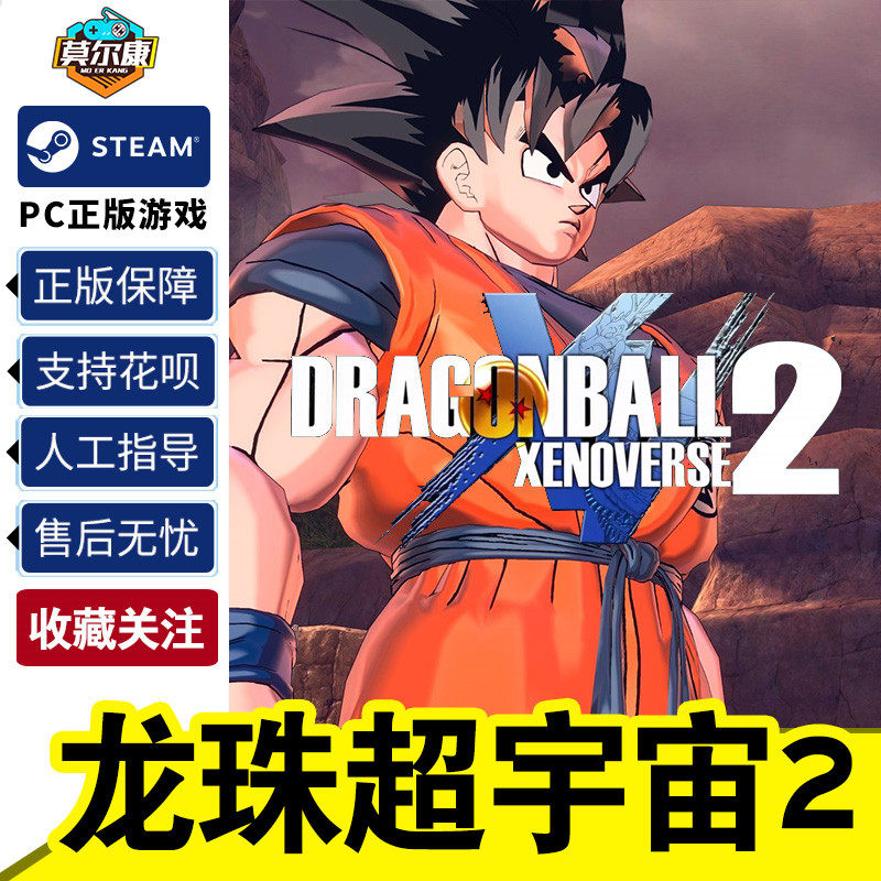 steam正版 PC游戏 龙珠超宇宙2 国区激活码key DRAGON BALL XENOVERSE 2怎么样,好用不?
