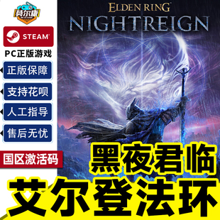 Steam 艾尔登法环 黑夜君临 激活码CDKey见弃空洞者DLCPC正版游戏
