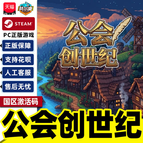 Steam 公会创世纪 Creator Chronicles 国区激活码CDK PC正版游戏