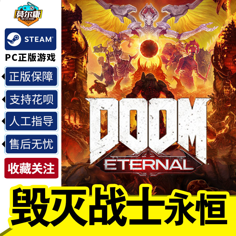 steam正版PC游戏毁灭战士永恒国区激活码key DOOM Eternal标准版/豪华版单人线上对战动作FPS射击游戏-封面