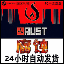 steam 腐蚀帐号steam 单人 多人 rust帐号 生存游戏 第一人称射击 腐蚀 PC中文 Rust 游戏
