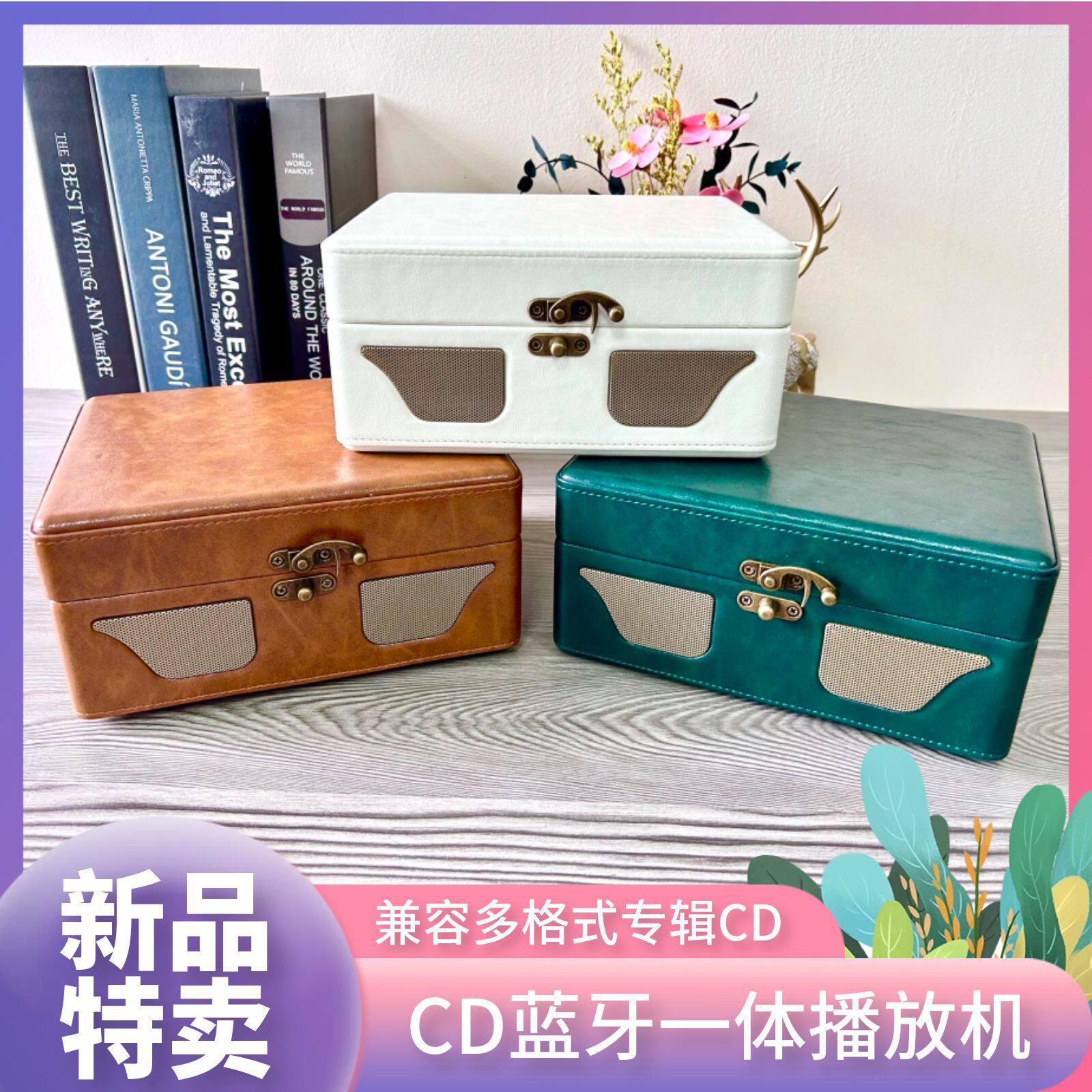 生日礼物音乐播放机 复古专辑碟片便携音响 无线蓝牙cd机