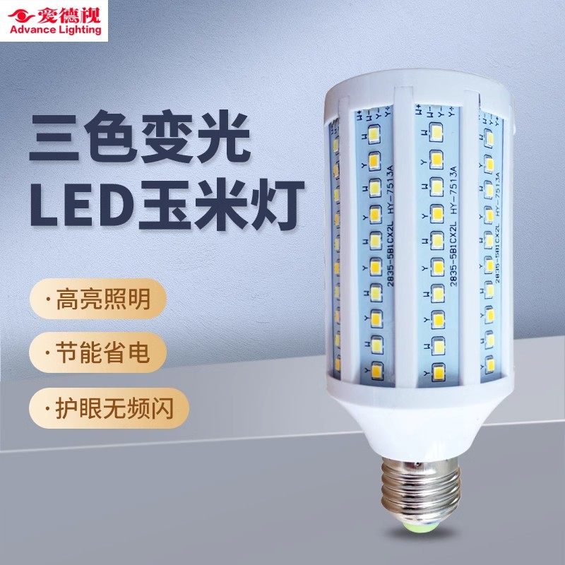 LED灯泡客厅吊灯餐厅灯可变色玉米灯家用商用照明节能高亮e27e14