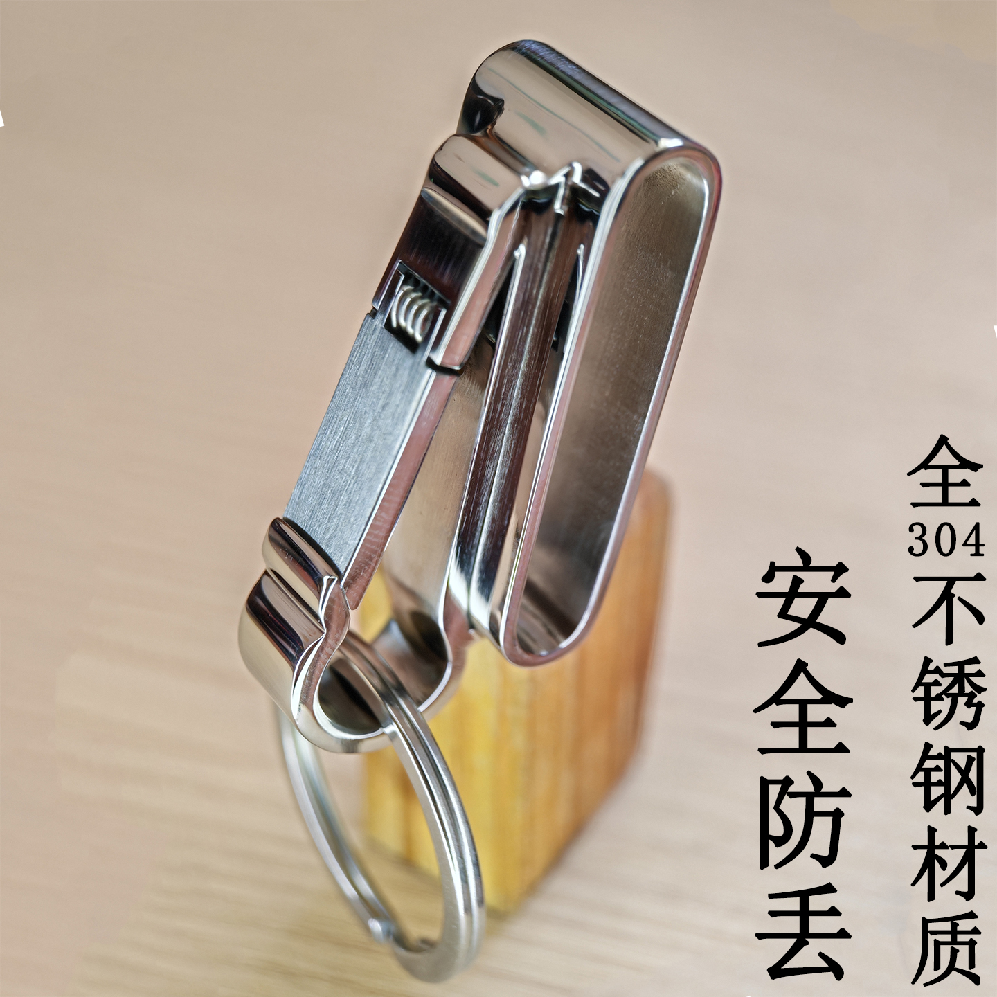 穿皮带钥匙扣男士经典腰挂式纯手工304不锈钢加宽加厚钥匙扣
