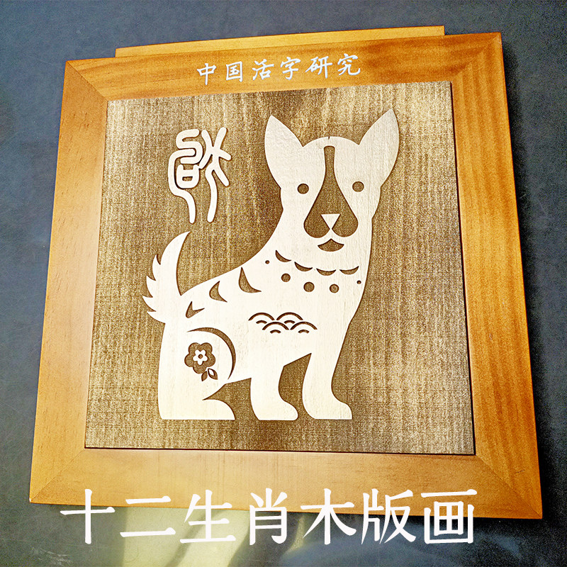 手工DIY材料拓印十二生肖模具版