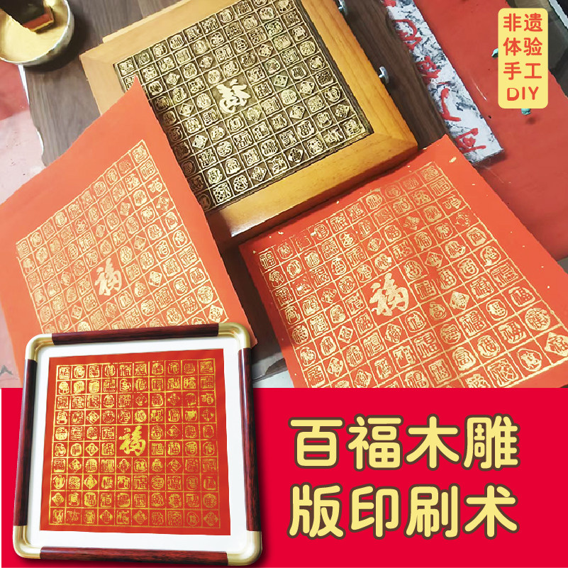 百福木版画雕刻木板印刷版模具拓印工具非遗手工DIY材料包印福字,玩具/童车/益智/积木/模型,其他手工制作,淘宝优惠券,粉丝福利购,淘宝优惠卷