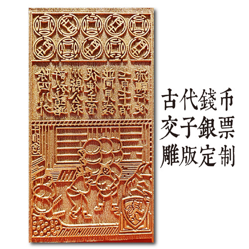 古钱币银票交子大清宝钞大明模版