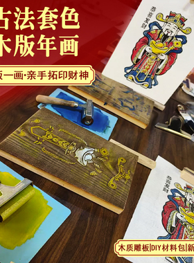 非遗木版年画财神激光雕刻模版