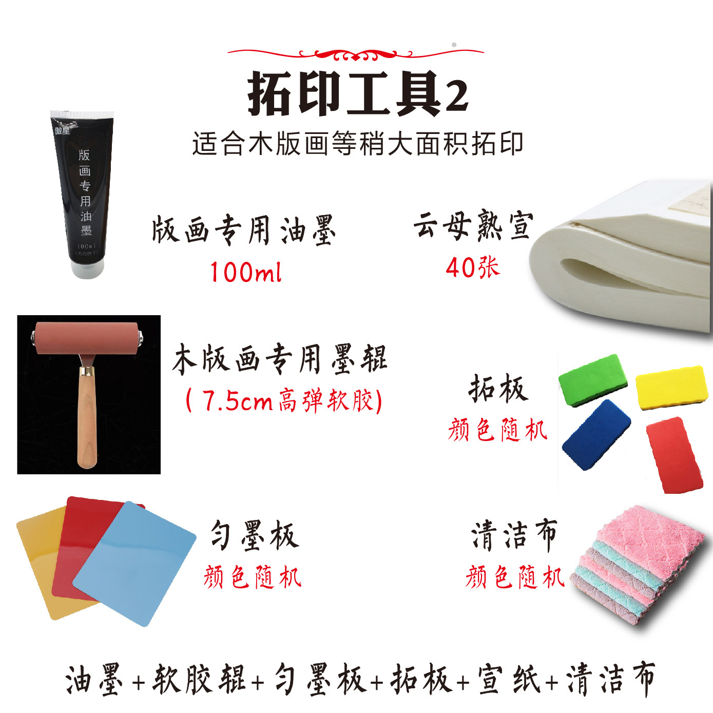 拓印工具套装手工diy材料滚筒软胶辊油墨非遗研学雕版活字拓印包,玩具/童车/益智/积木/模型,其他手工制作,淘宝优惠券,粉丝福利购,淘宝优惠卷