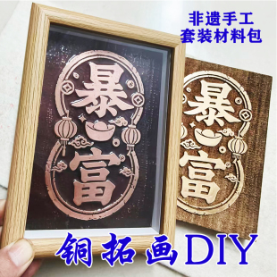 铜拓画手工DIY材料包工具模板模具雕版拓片体验套装非遗研学团建