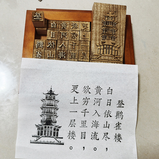 活字印刷术DIY材料包幼儿园学校玩教具手工课研学体验非遗拓印包