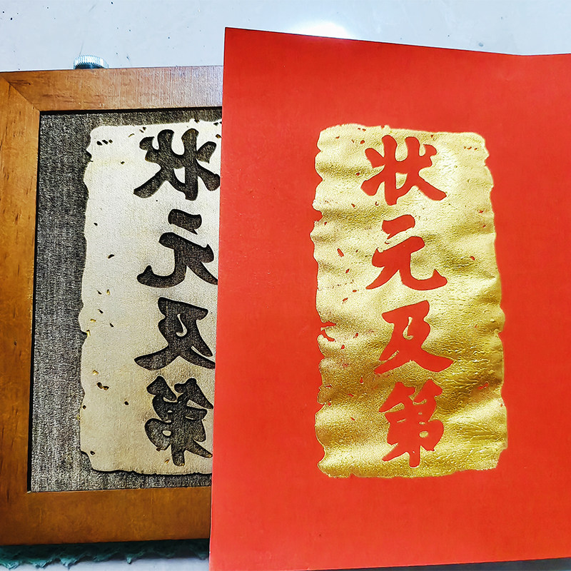 木刻版画雕版拓片模具板非遗研学生拓印体验手工diy材料包工具,玩具/童车/益智/积木/模型,其他手工制作,淘宝优惠券,粉丝福利购,淘宝优惠卷