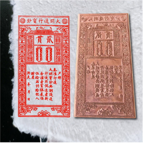 古钱币银票交子大清宝钞大明模具