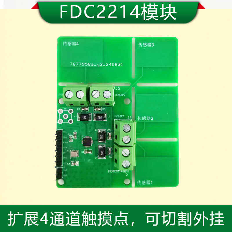 手势识别电容传感器模块FDC2214