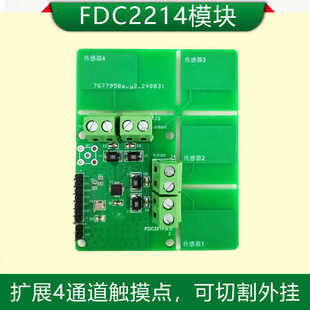 FDC2214电容传感器模块扩展4通道可切割外挂电子设计竞赛手势识别