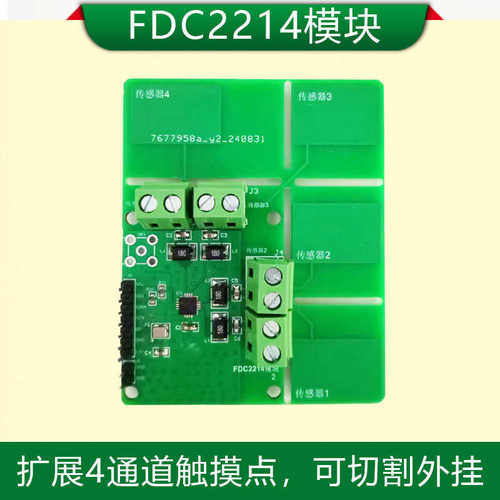 手势识别电容传感器模块FDC2214