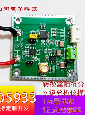 阻抗测量模块AD5933网络分析仪模块1M采样率测量电阻电感电容