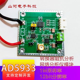 阻抗测量模块AD5933网络分析仪模块1M采样率测量电阻电感电容