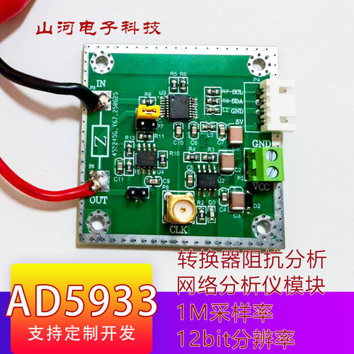 阻抗测量模块AD5933网络分析仪模块1M采样率测量电阻电感电容
