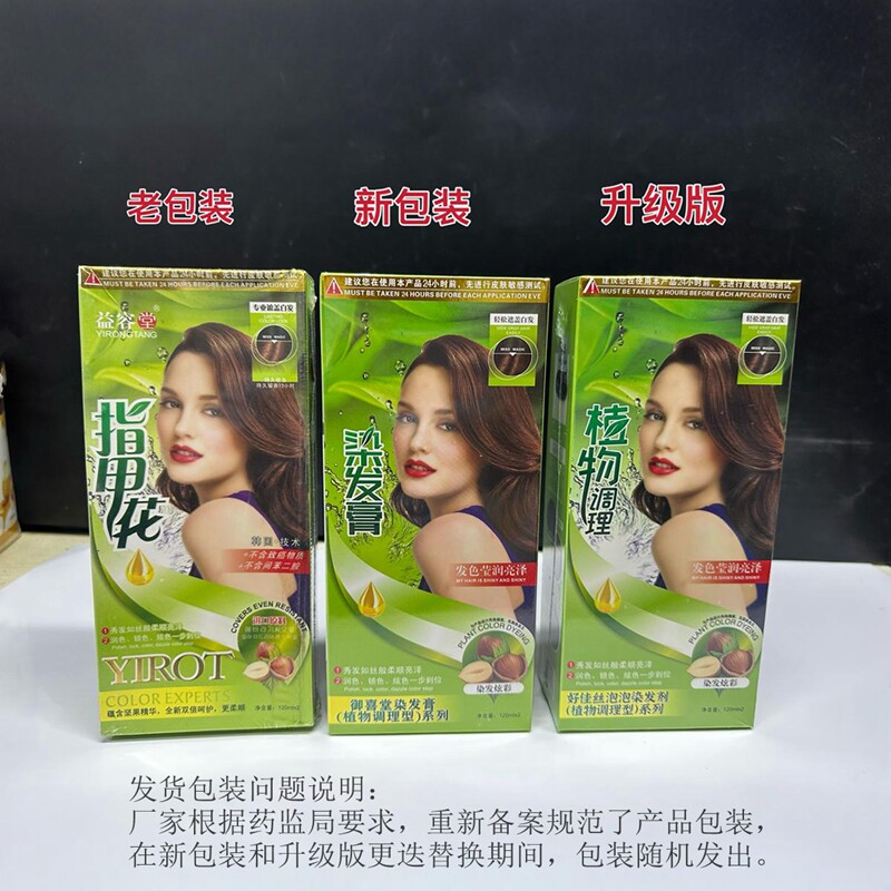 安全不过敏遮盖白发指甲草染发膏