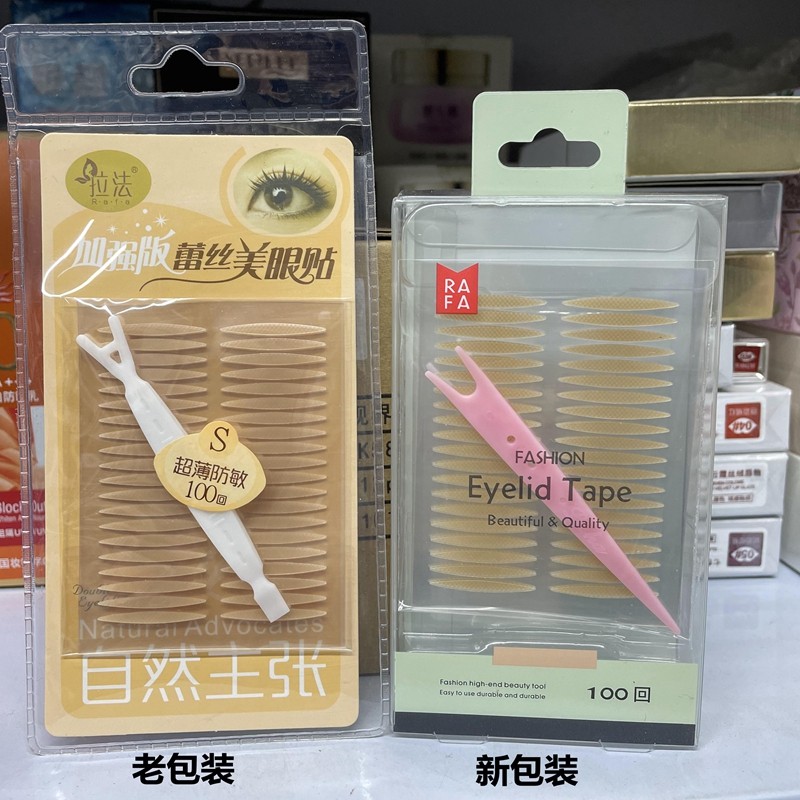 新升级拉法蕾丝双眼皮贴哑光浅肤色自然隐形不反光防下垂橄榄型,彩妆/香水/美妆工具,化妆/美容工具,淘宝优惠券,粉丝福利购,淘宝优惠卷