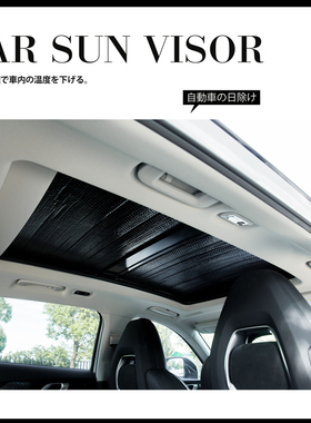 奔驰GLA CLC GLK GLE GLB GLS全景天窗防晒隔热专用遮阳板帘