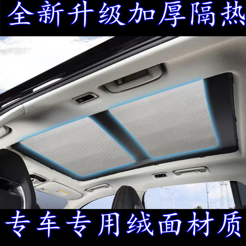 新加厚 定制专车专用米色遮阳帘板挡天窗汽车顶膜防晒隔热