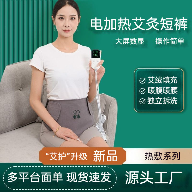 私密灸电加热暖腹部肚子发热短裤暖宫裤头加热裤保暖艾灸暖腰热敷
