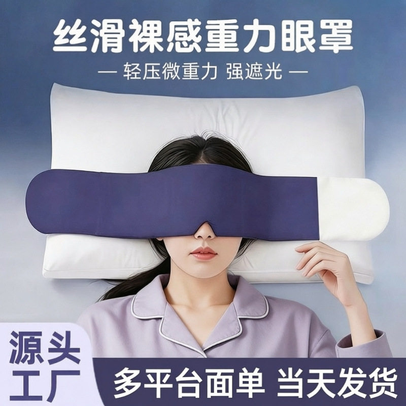 重力眼罩睡觉遮光午睡眼罩放松两面可用玻璃珠透气微重力眼枕批发