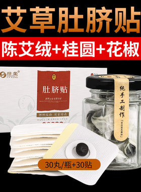 绿莹艾草肚脐贴艾绒生姜脐贴南怀瑾艾叶艾灸贴厂家艾灸艾脐贴