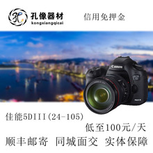 全画幅单反相机出租佳能5D3 5DIII租赁演唱会租用 孔像器材租赁